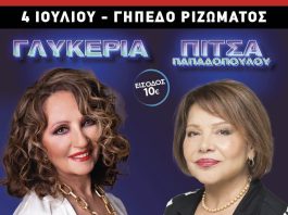 Afisa-35x50-Glykeria_040725-e1750420287968