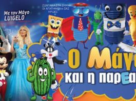 tikets-o-magos-kai-h-parea-toy-750x400
