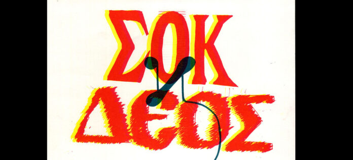 sok_2 sok_2